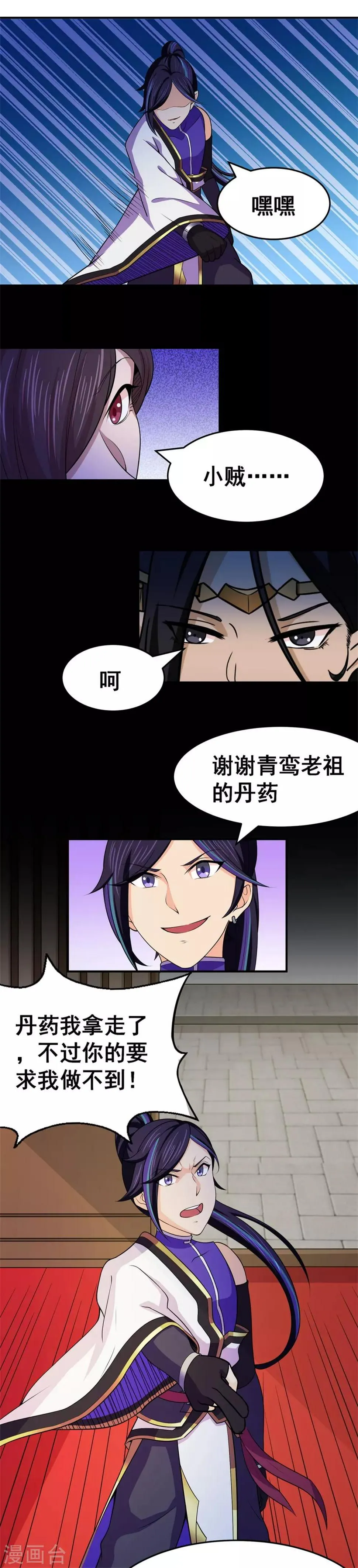 第101话 青鸾老祖 第15页