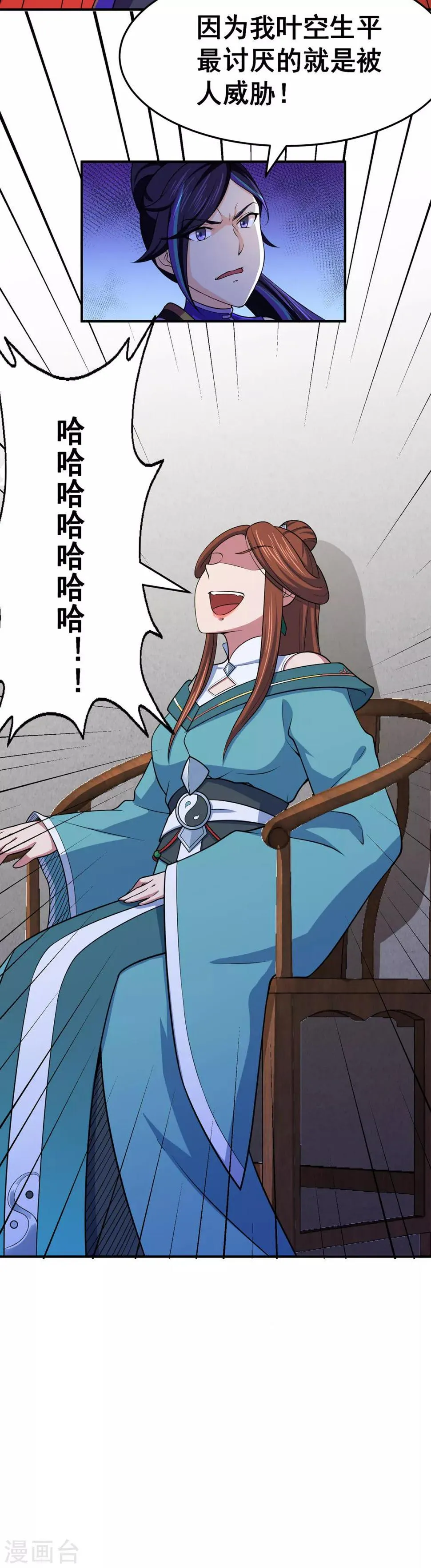 第101话 青鸾老祖 第16页