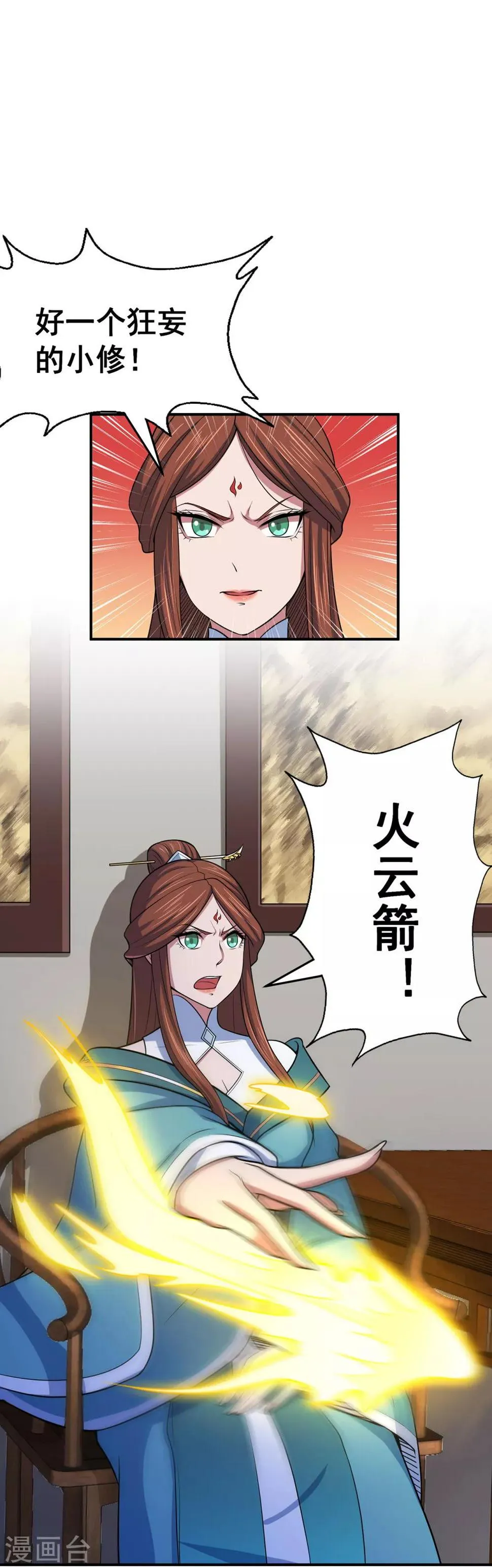第101话 青鸾老祖 第17页