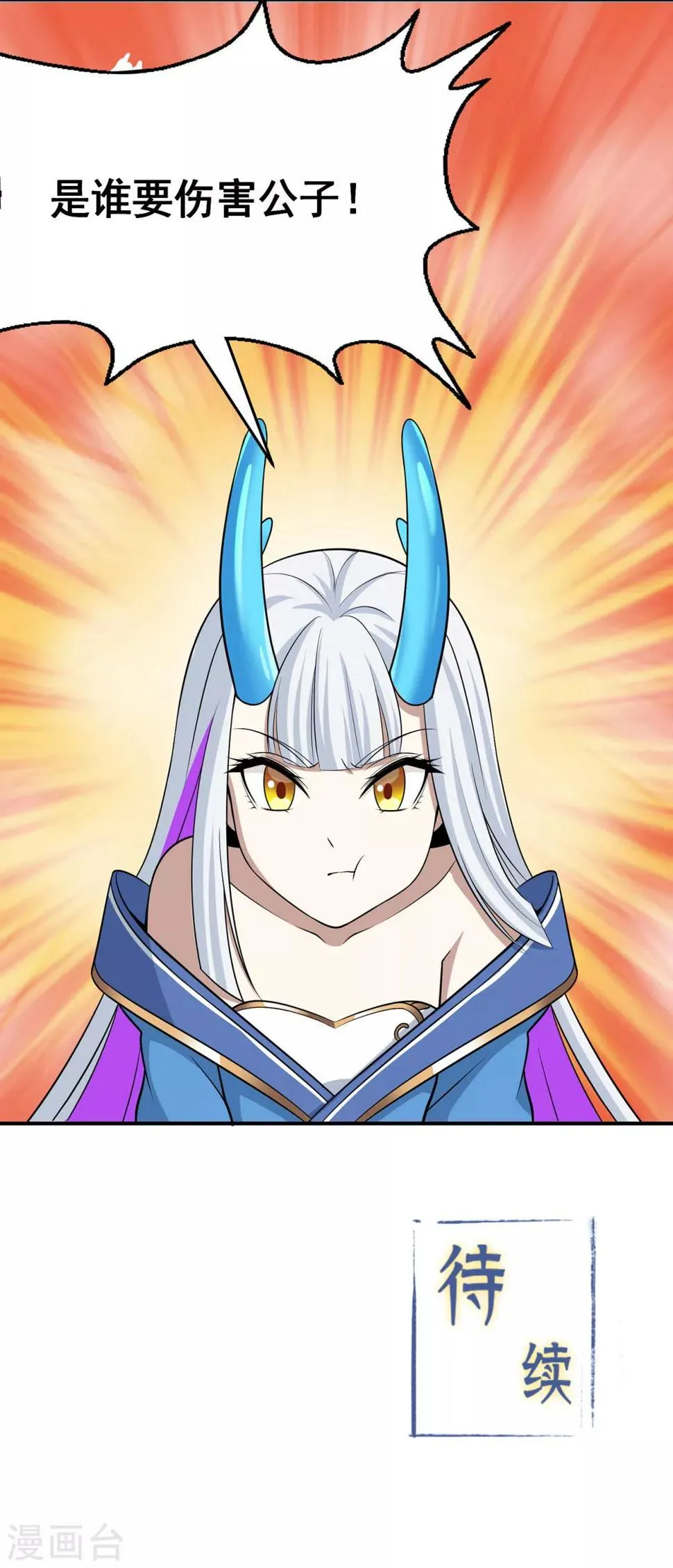 第101话 青鸾老祖 第19页