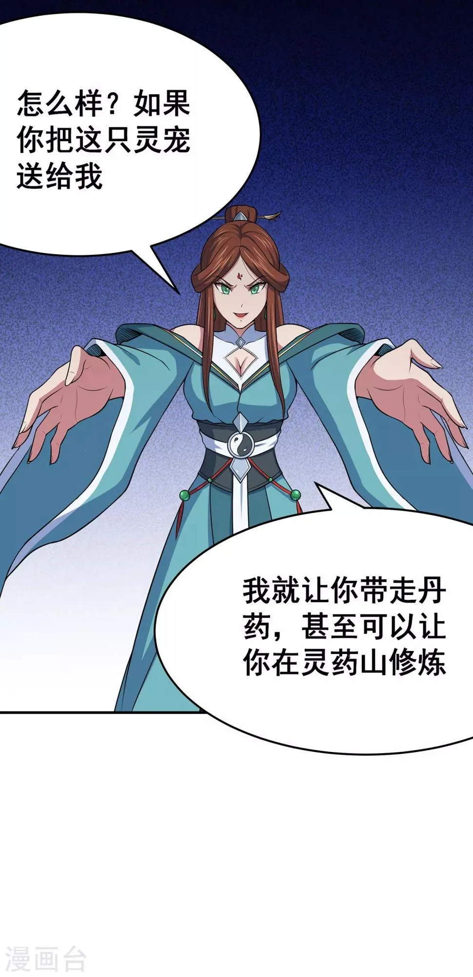 第102话 灵药山下的离别 第9页