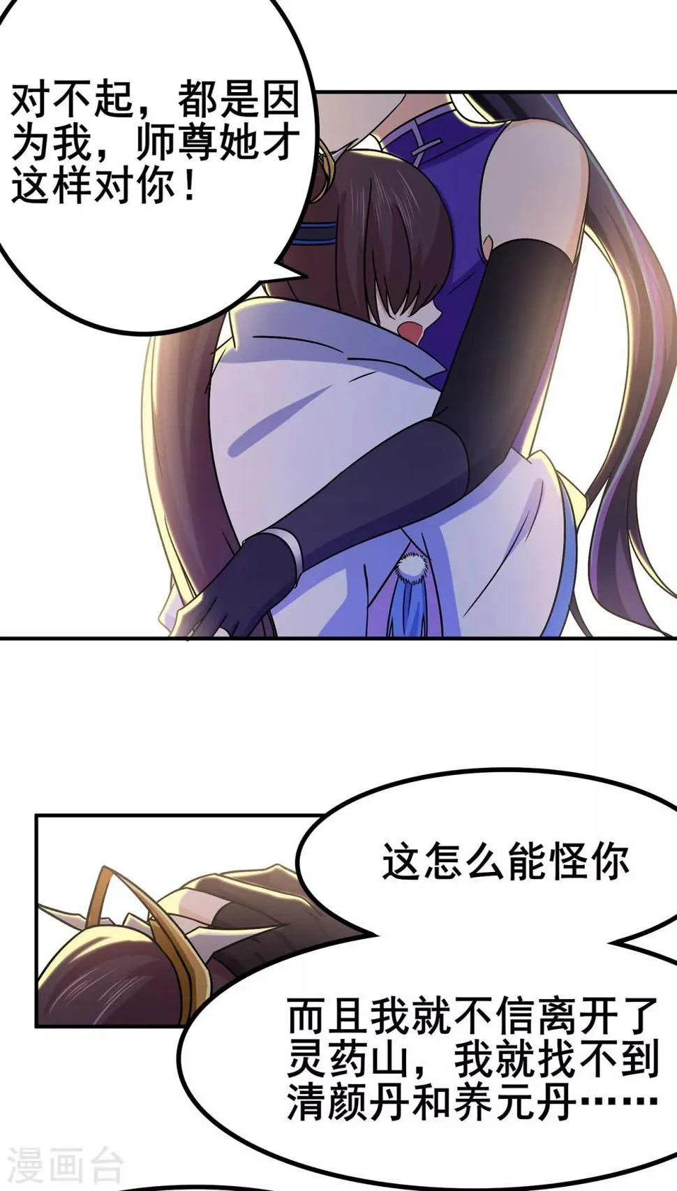 第102话 灵药山下的离别 第30页