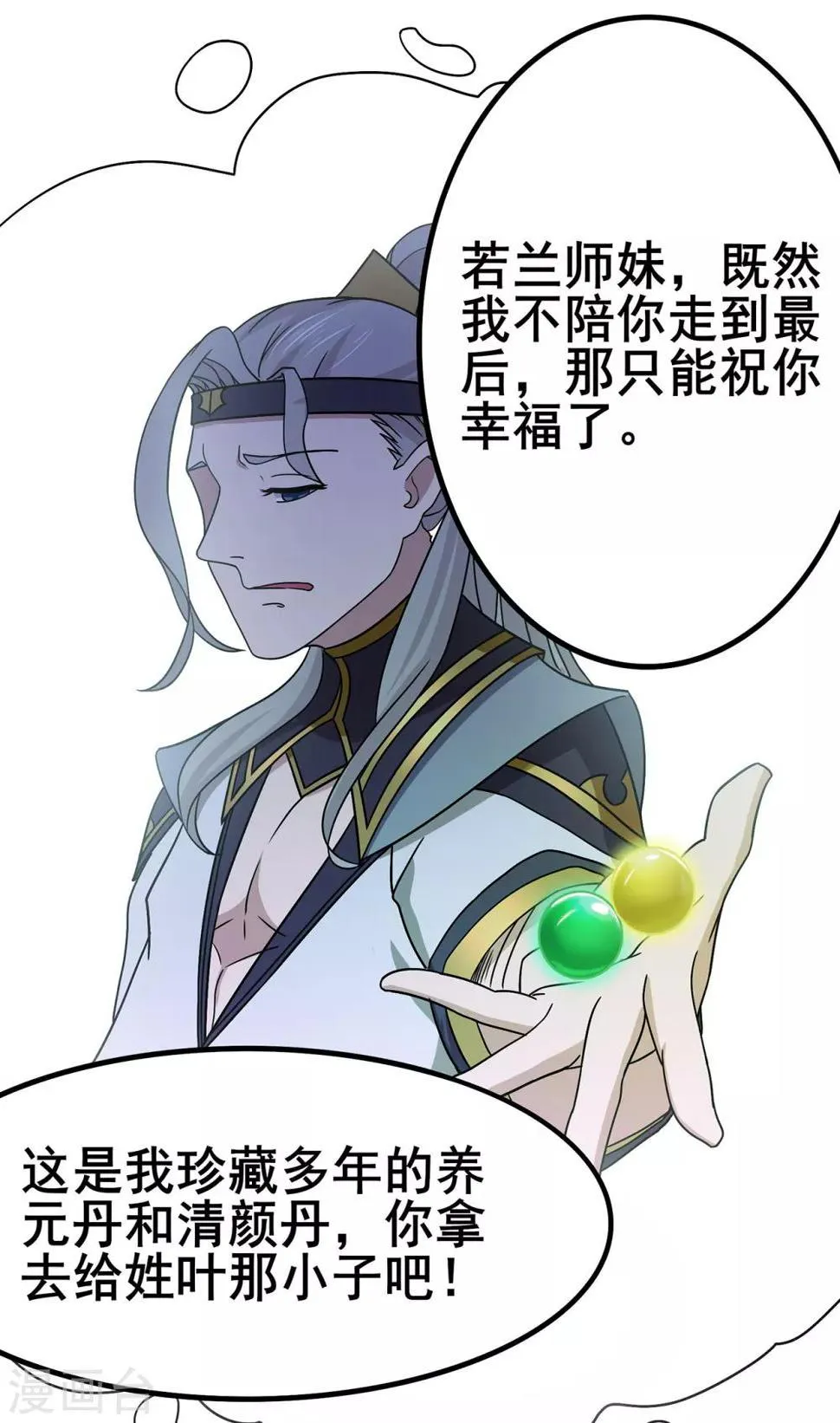 第102话 灵药山下的离别 第33页