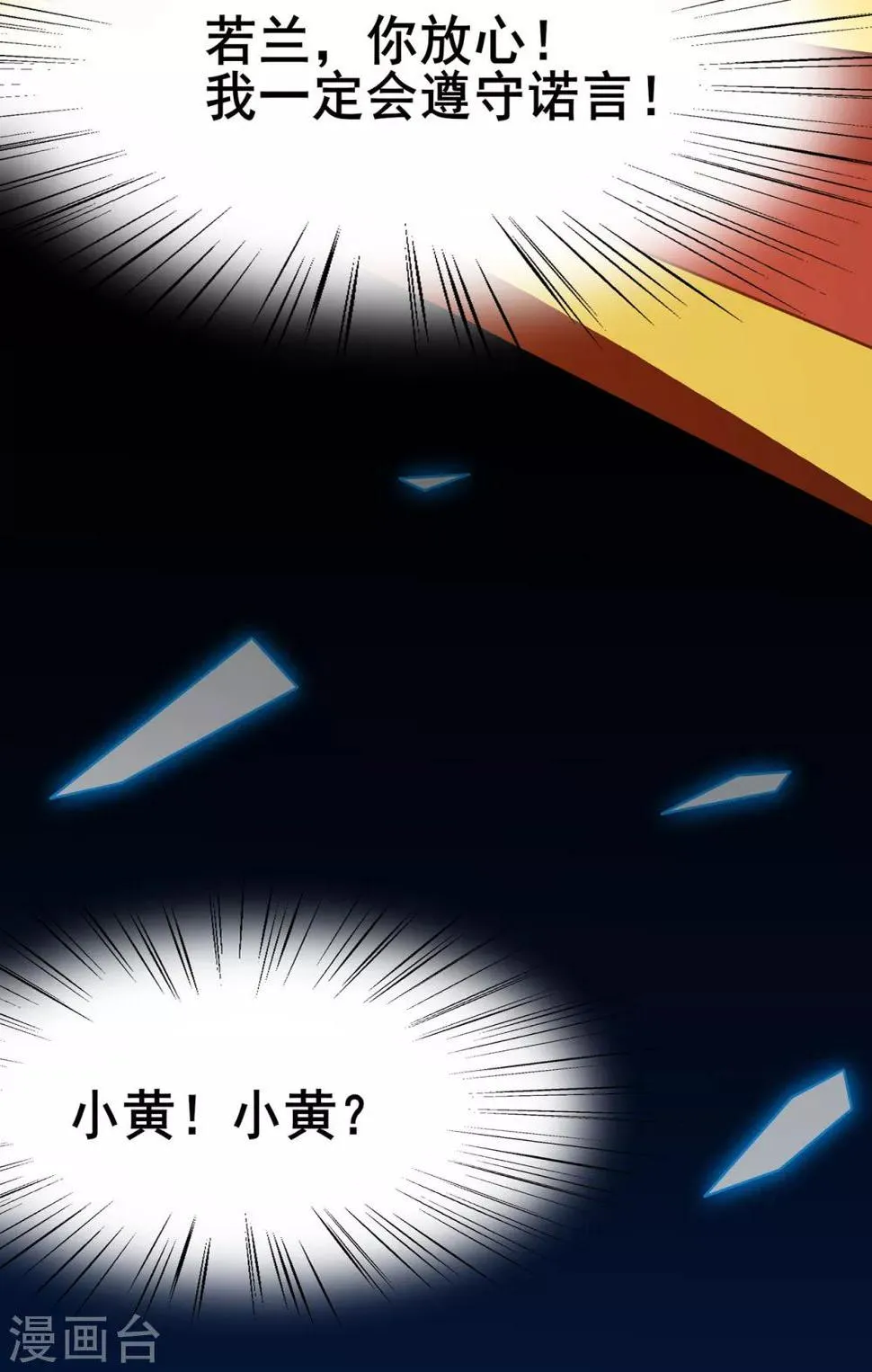 第103话 鸿门宴 第5页