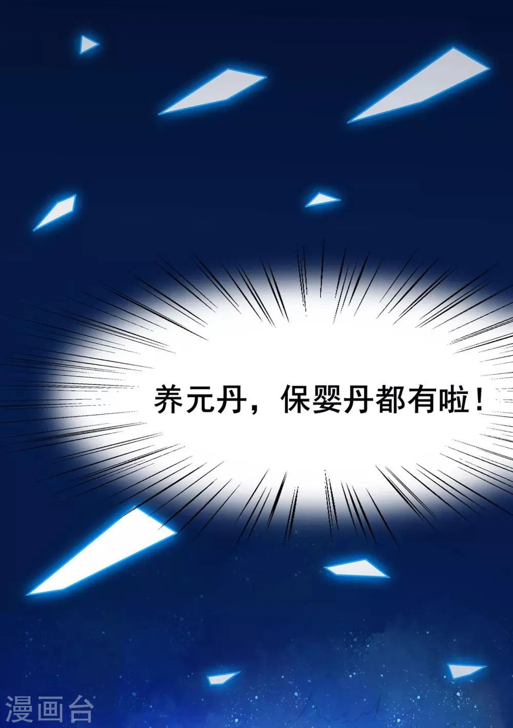 第103话 鸿门宴 第6页