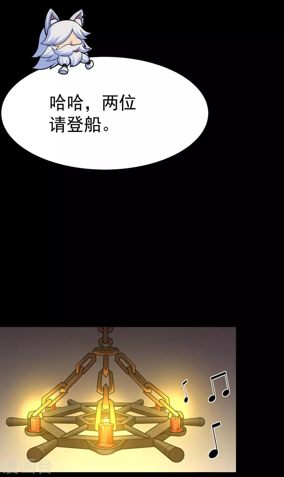 第103话 鸿门宴 第23页