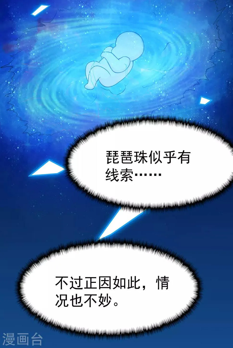 第103话 鸿门宴 第39页