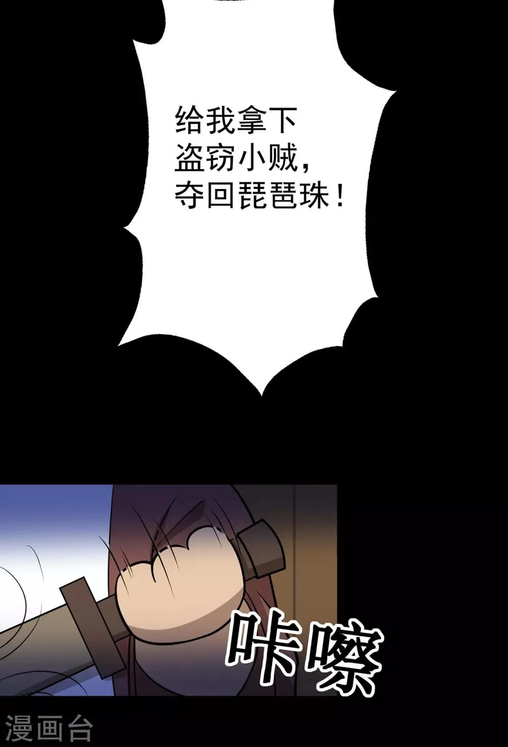 第104话 藏身青冥谷 第16页