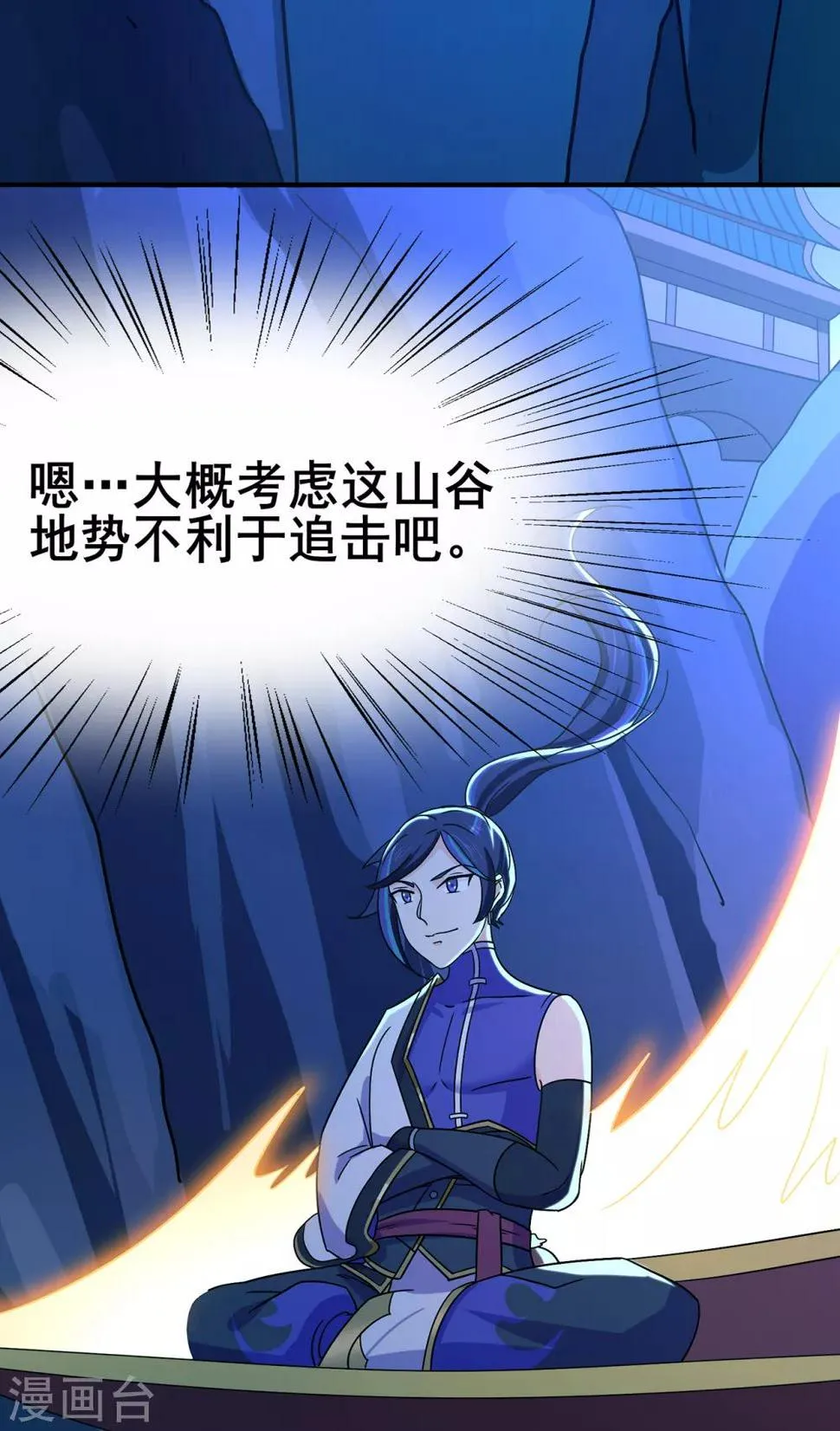第104话 藏身青冥谷 第37页