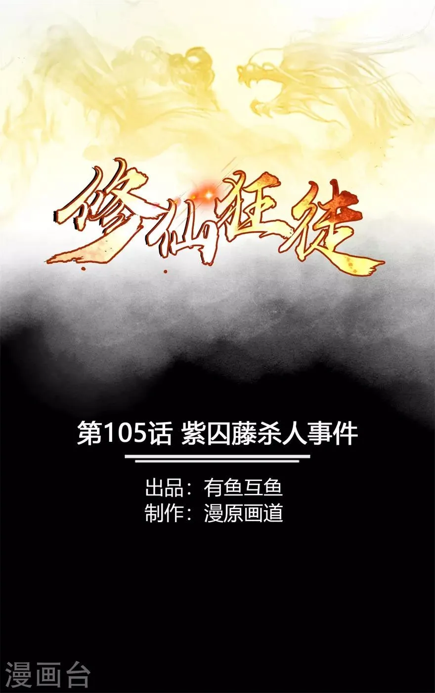 第105话 紫囚藤杀人事件 第1页