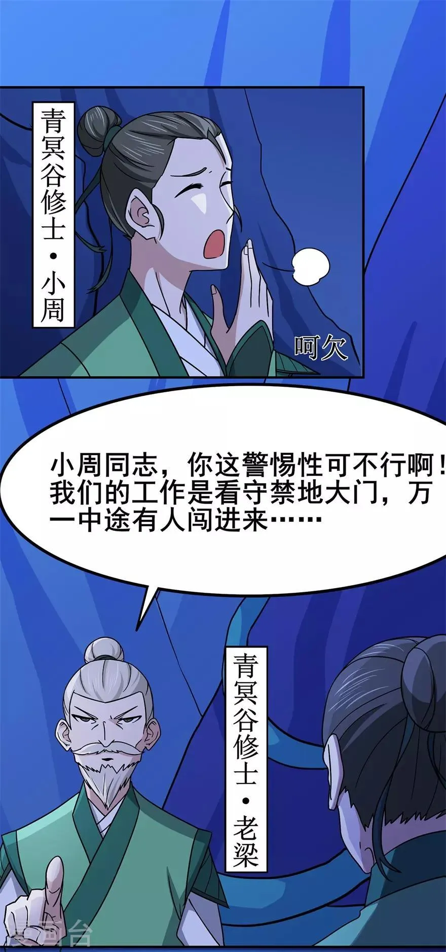 第105话 紫囚藤杀人事件 第7页