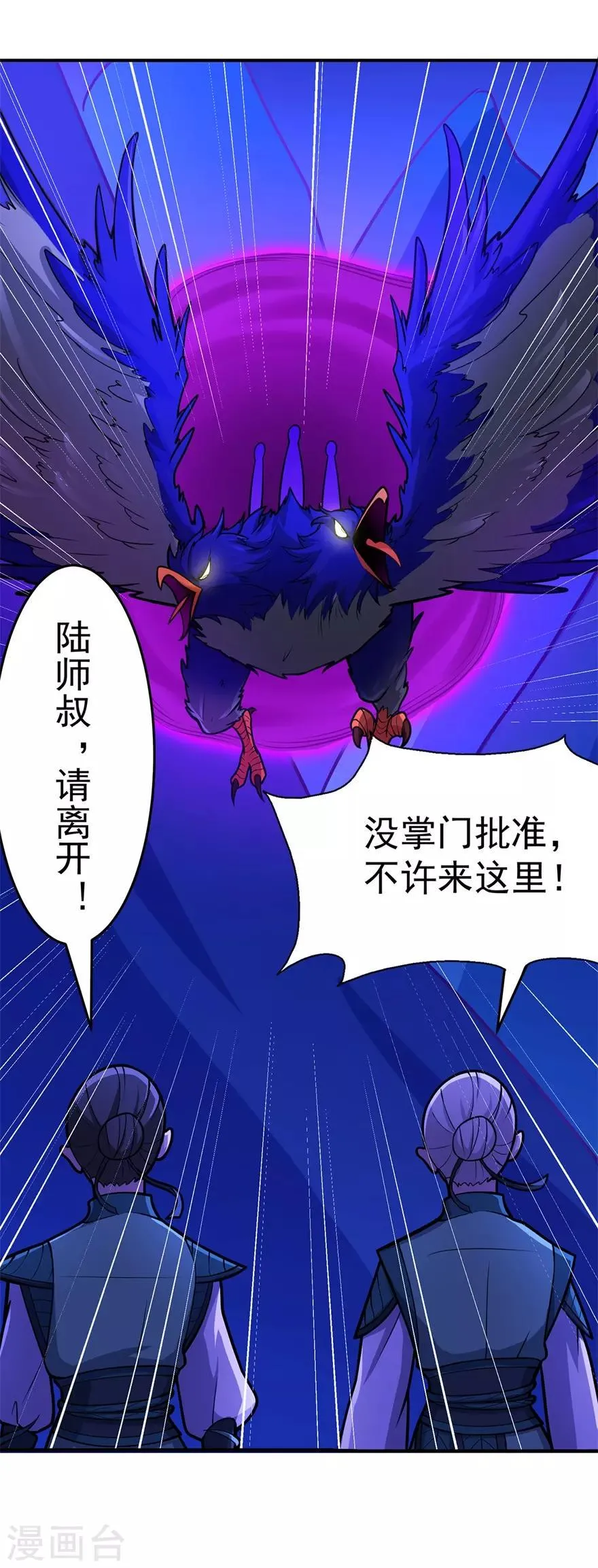 第105话 紫囚藤杀人事件 第9页
