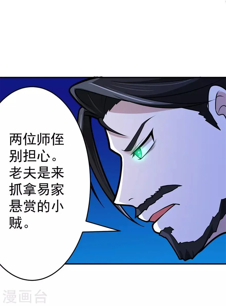 第105话 紫囚藤杀人事件 第11页