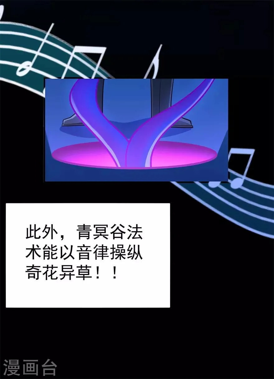 第105话 紫囚藤杀人事件 第15页