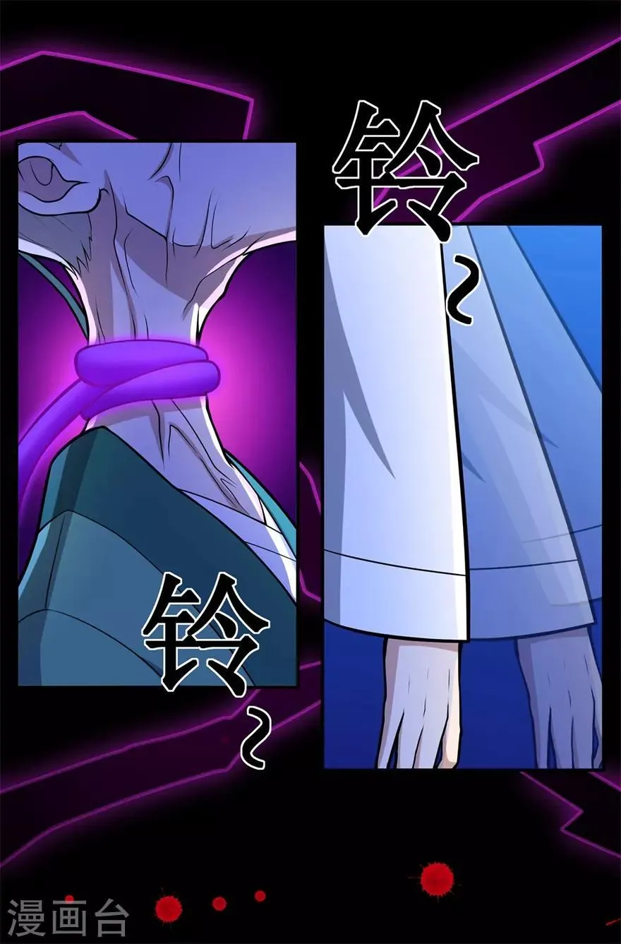 第105话 紫囚藤杀人事件 第23页