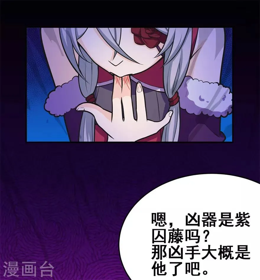 第105话 紫囚藤杀人事件 第25页