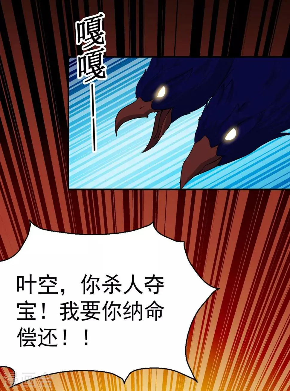 第108话 堵截女修 第23页