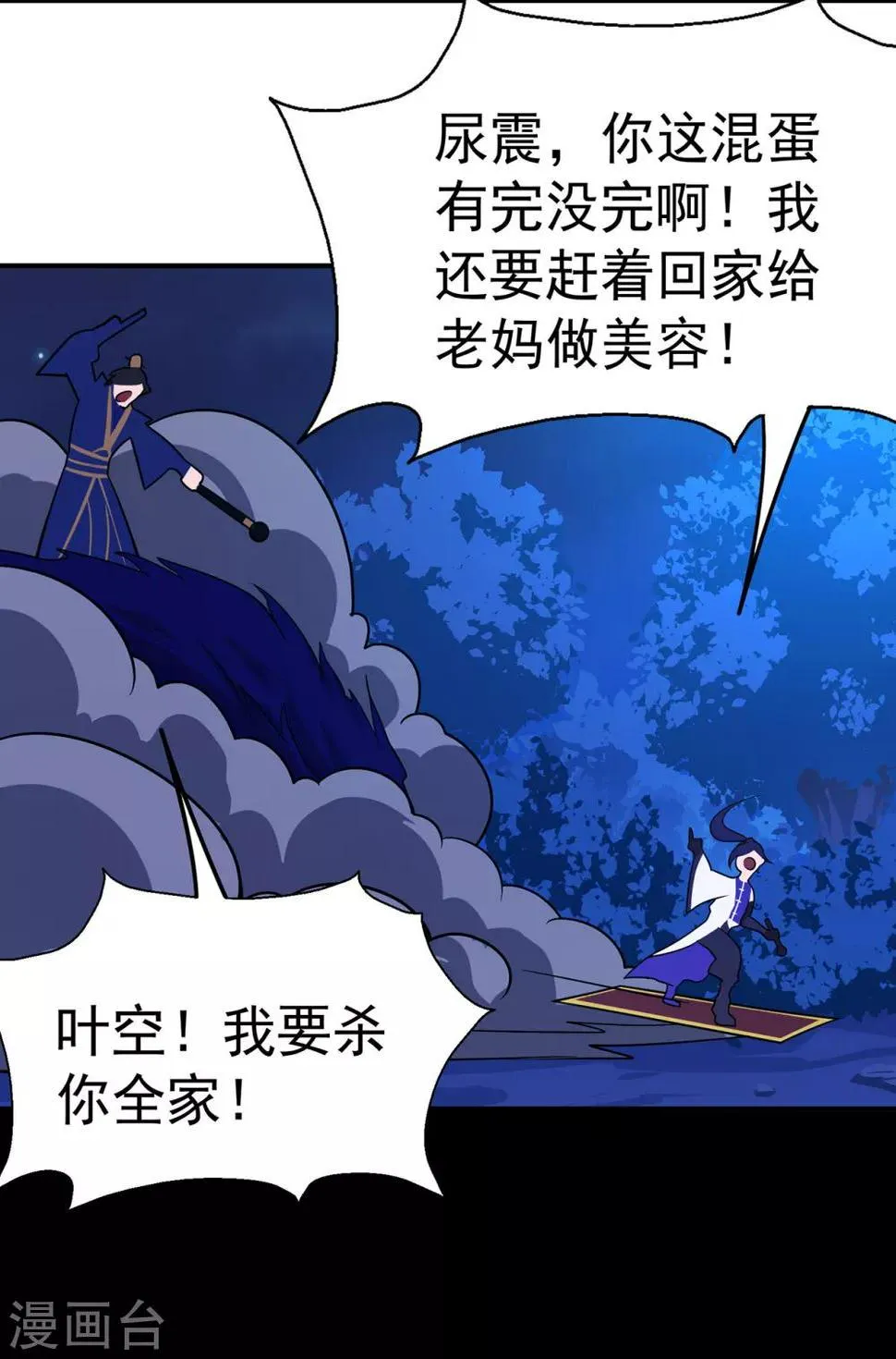 第108话 堵截女修 第26页