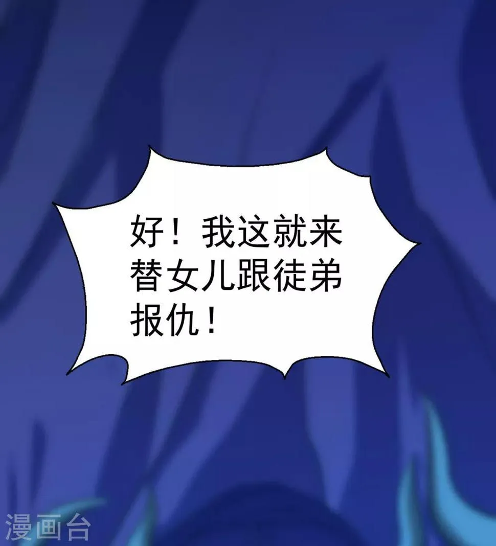 第108话 堵截女修 第28页