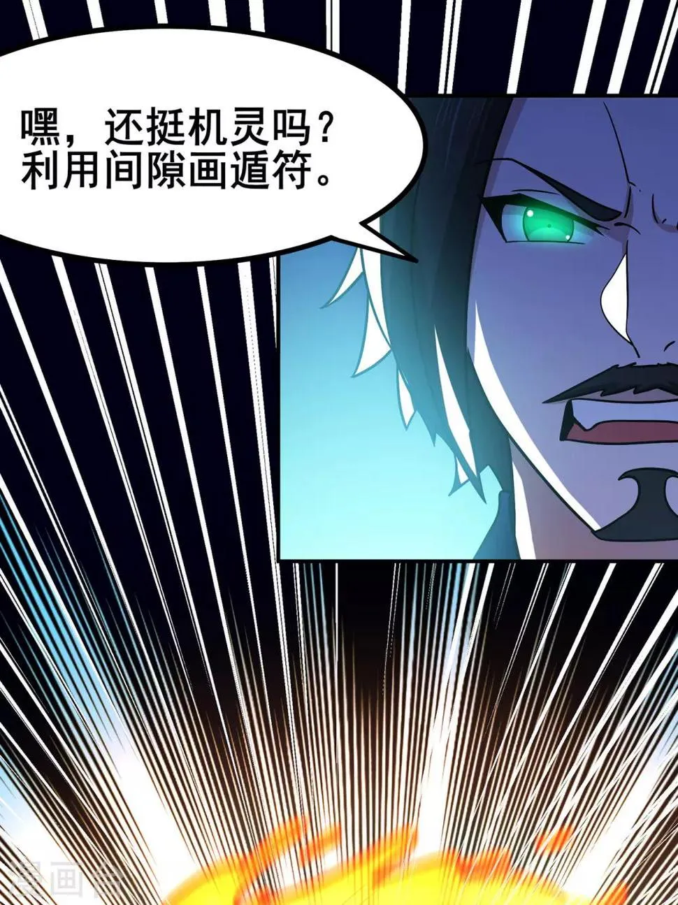 第108话 堵截女修 第31页