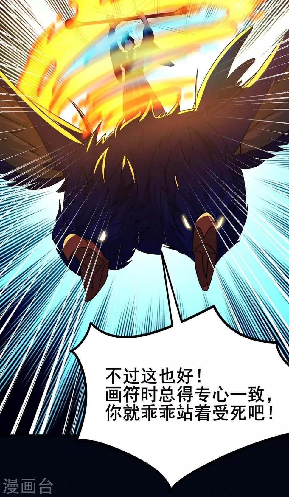 第108话 堵截女修 第32页