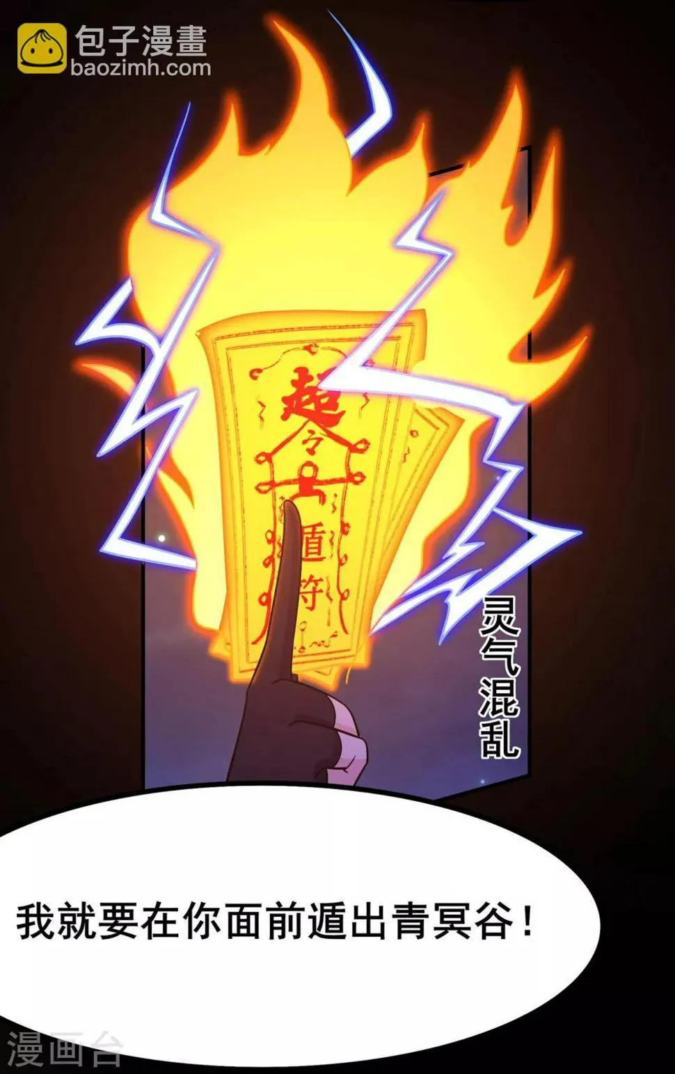 第108话 堵截女修 第36页