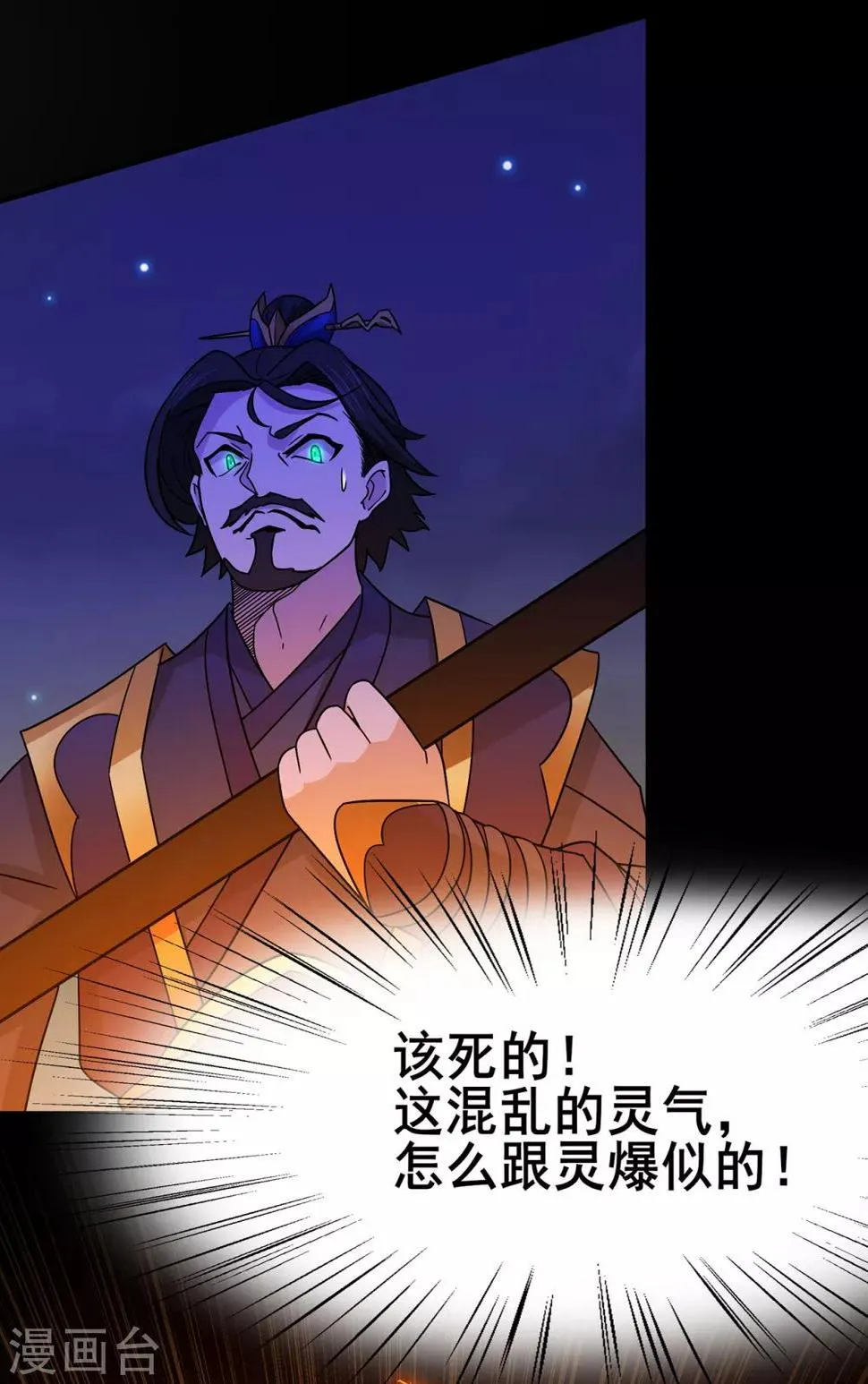 第108话 堵截女修 第37页