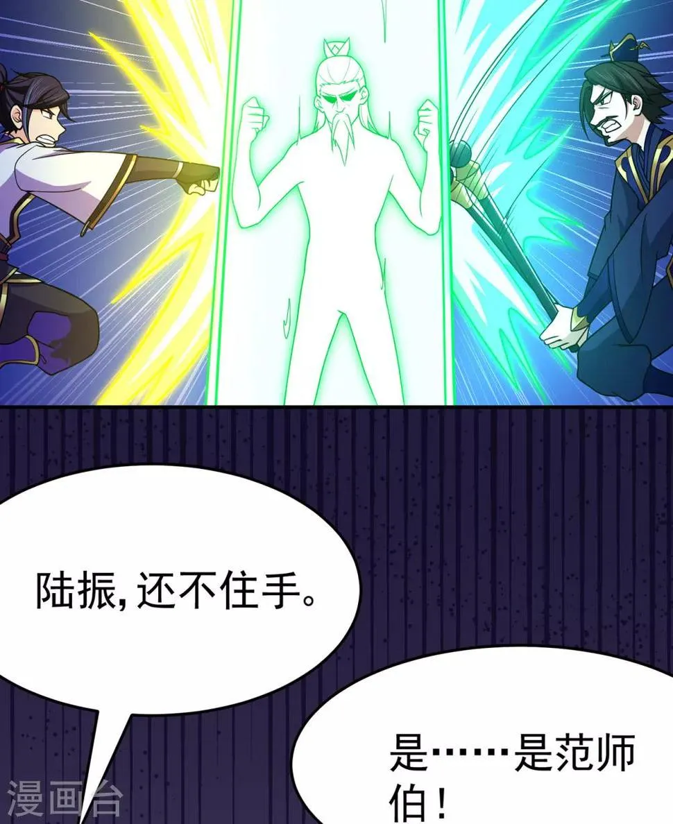 第109话 元婴降临 第36页