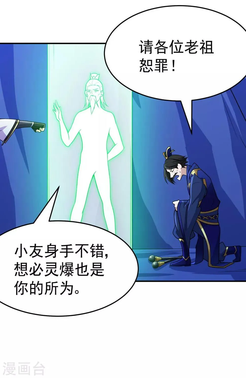第109话 元婴降临 第38页