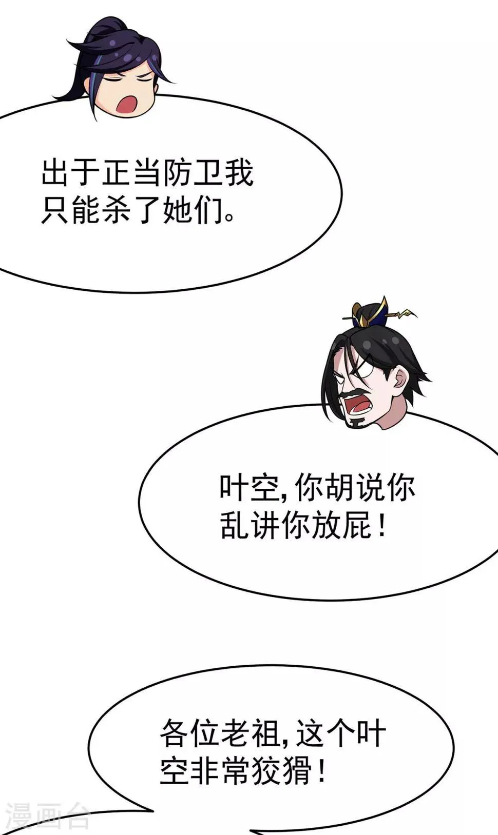 第109话 元婴降临 第43页