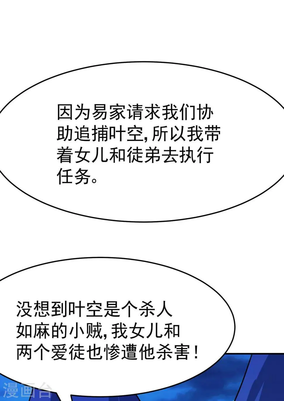 第109话 元婴降临 第45页