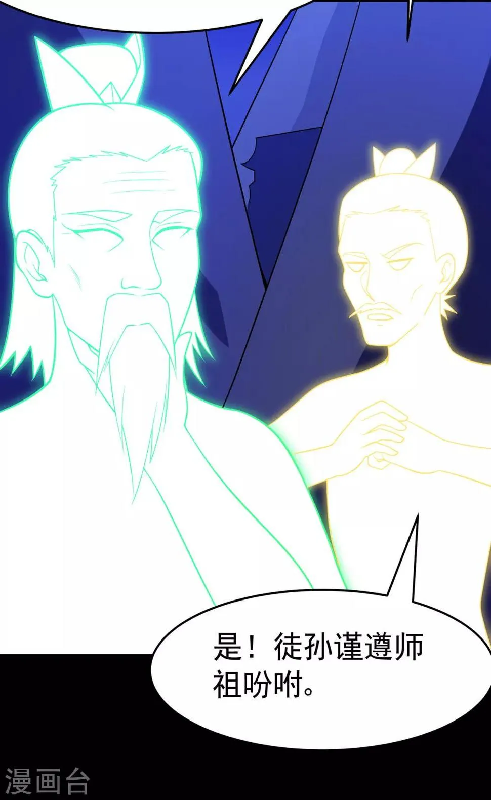 第110话 青冥谷禁地 第16页
