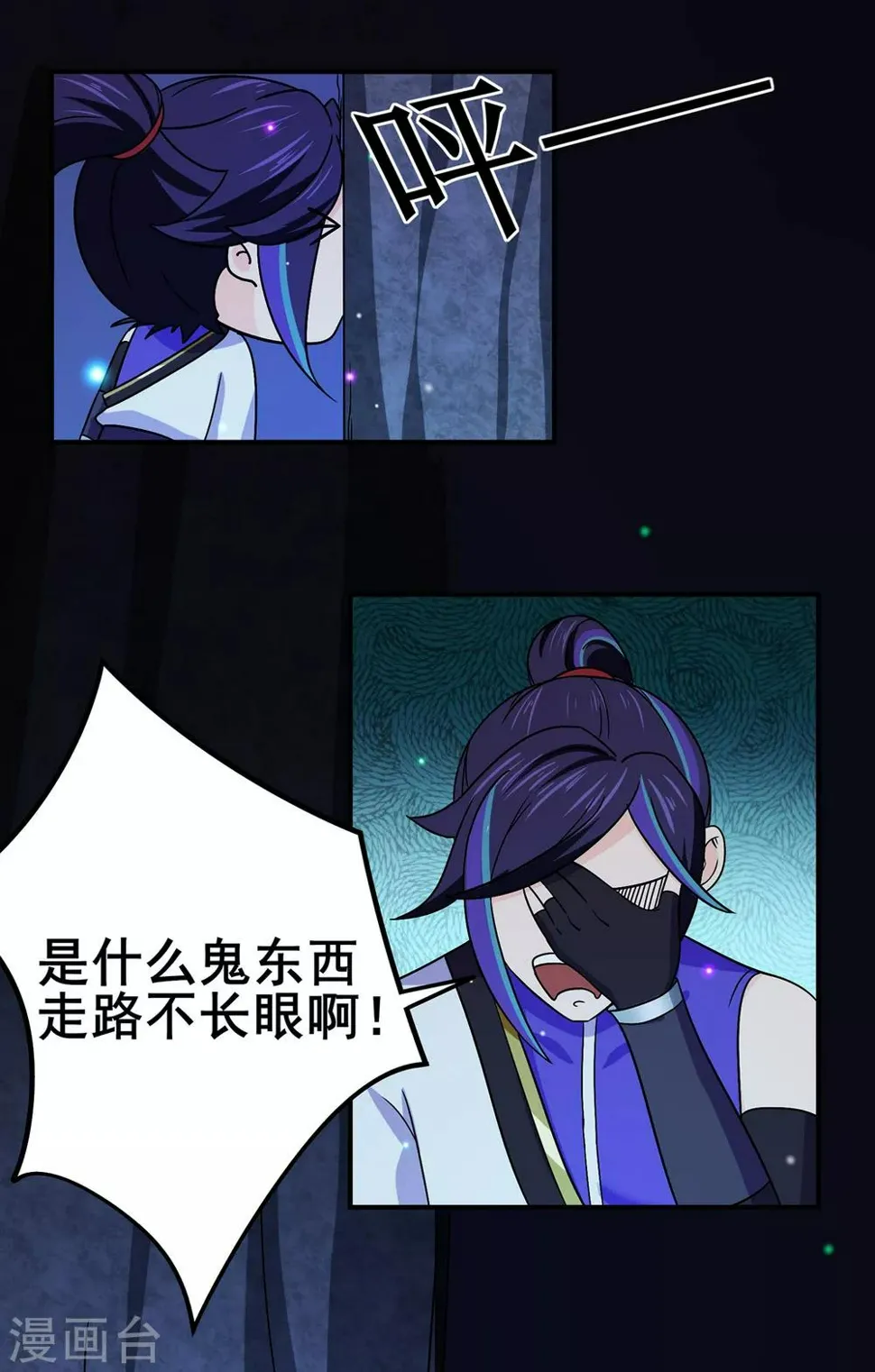第110话 青冥谷禁地 第23页
