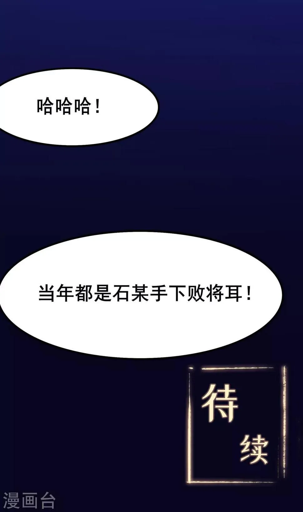 第110话 青冥谷禁地 第36页