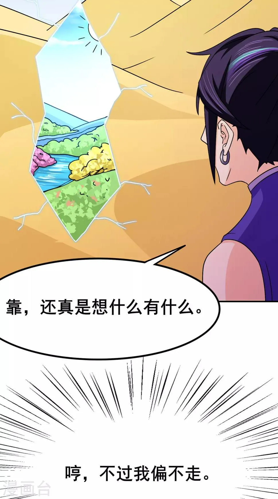 第111话 第一个考验1 第18页