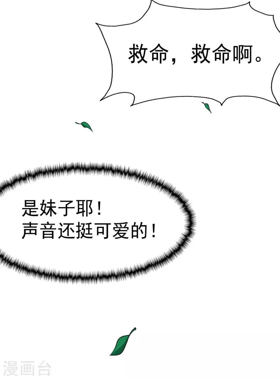 第111话 第一个考验1 第27页