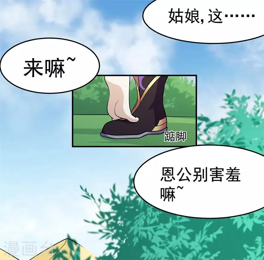 第112话 第一个考验2 第3页