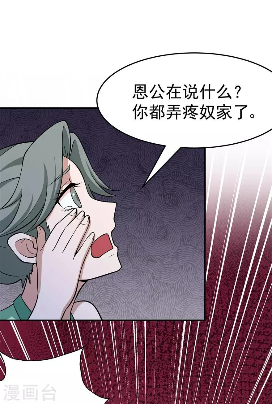 第112话 第一个考验2 第8页