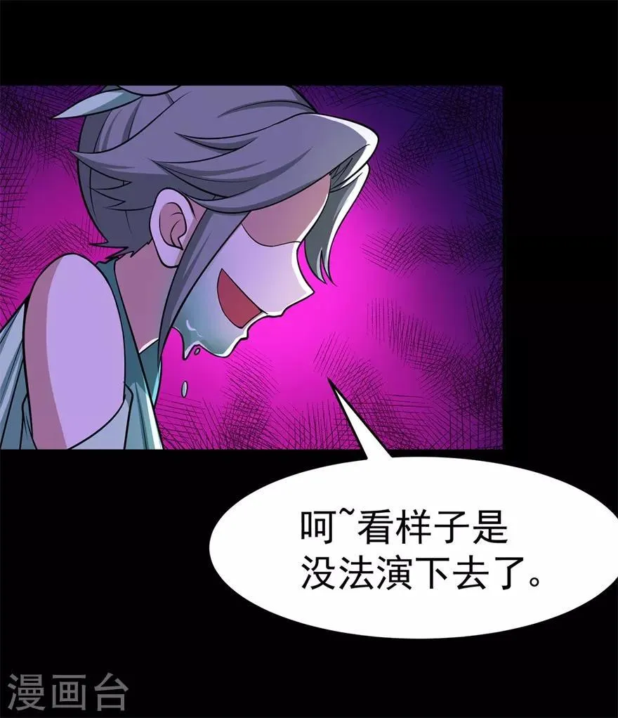第112话 第一个考验2 第10页