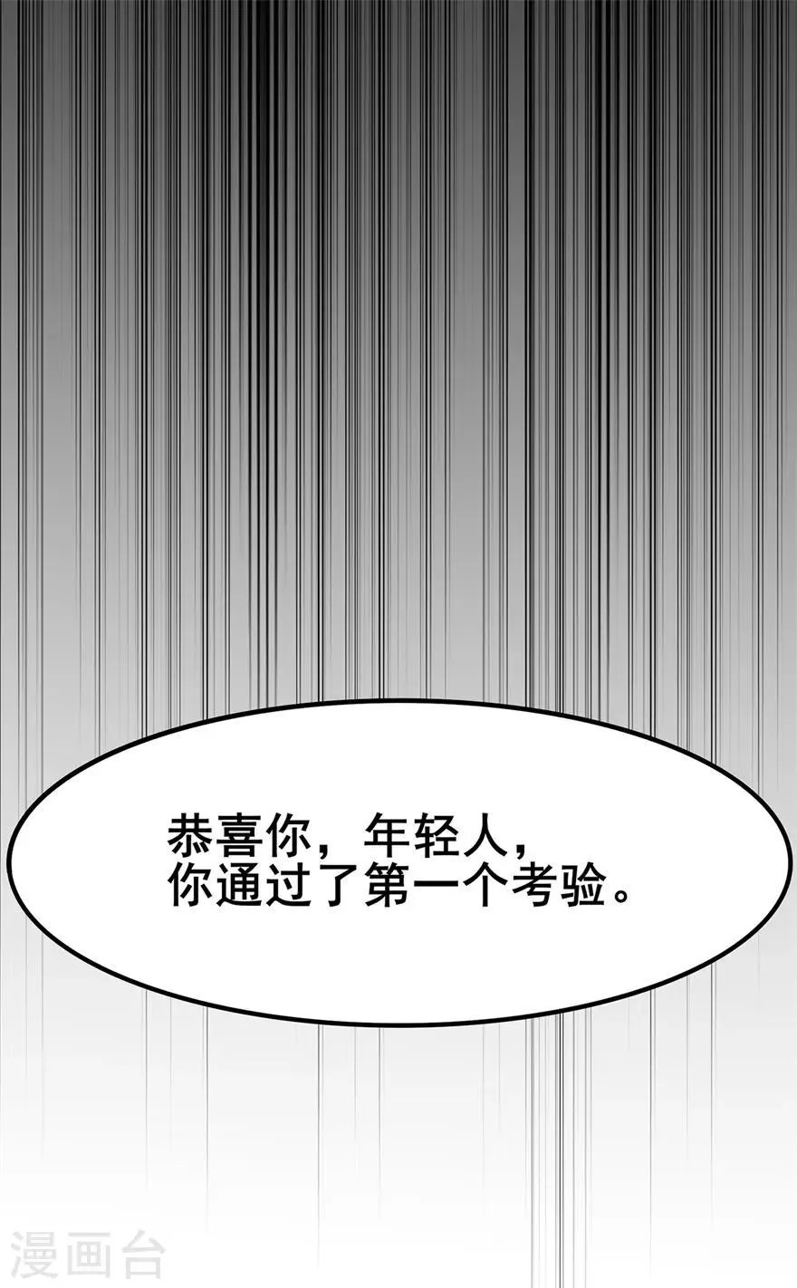 第112话 第一个考验2 第23页