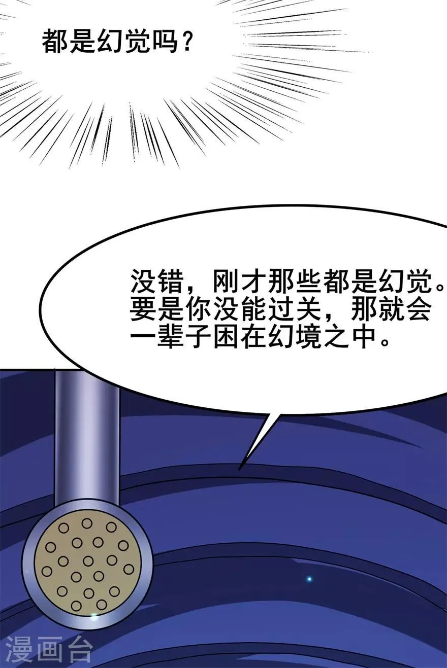 第112话 第一个考验2 第25页