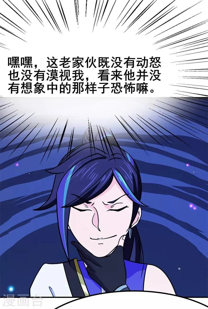 第112话 第一个考验2 第30页