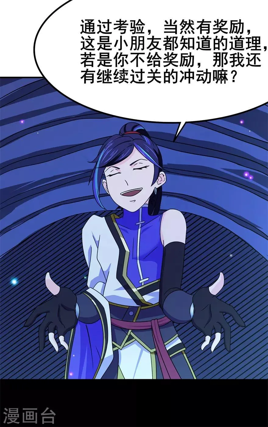 第112话 第一个考验2 第31页