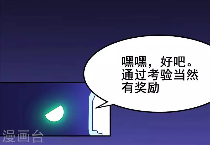 第112话 第一个考验2 第33页