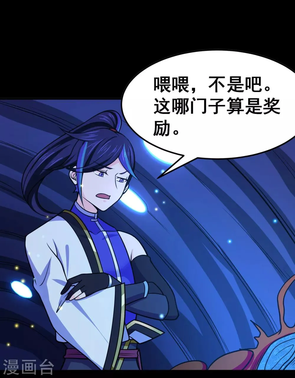第113话 性格分析 第2页