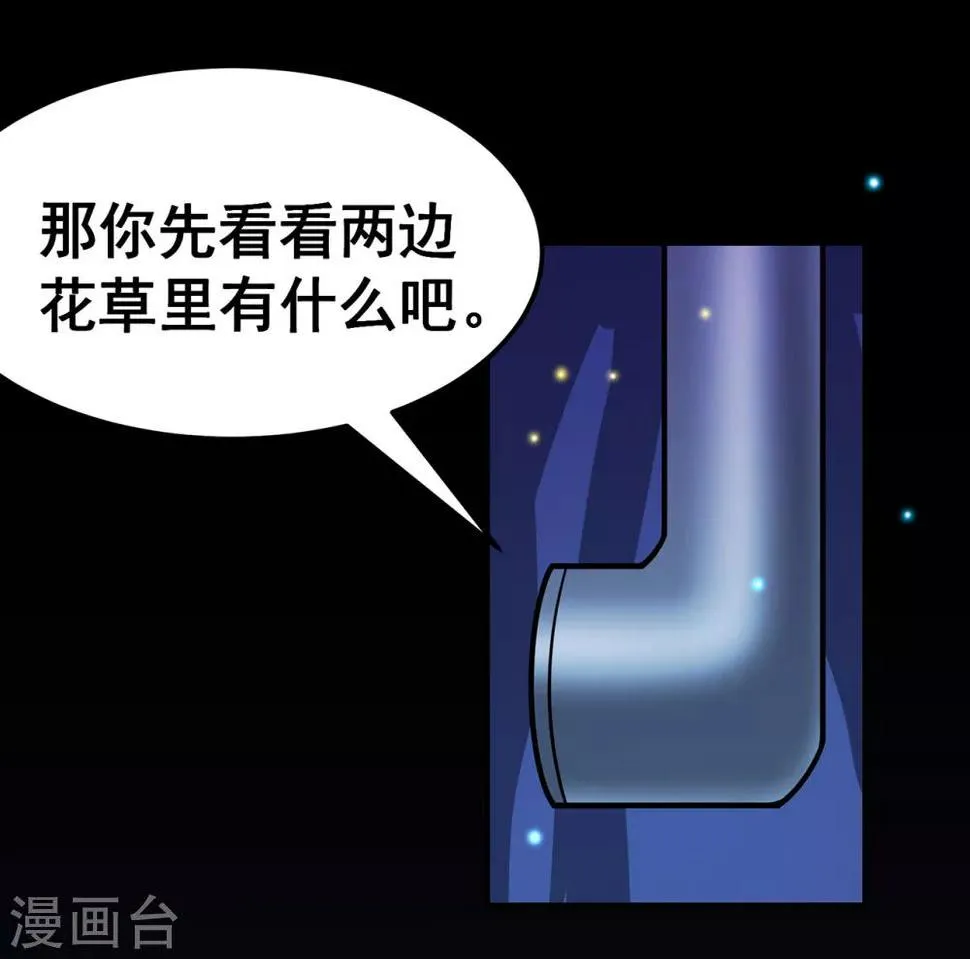 第113话 性格分析 第3页