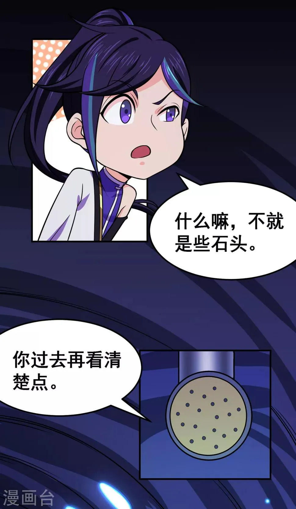 第113话 性格分析 第4页