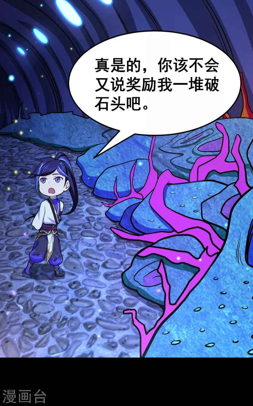 第113话 性格分析 第5页