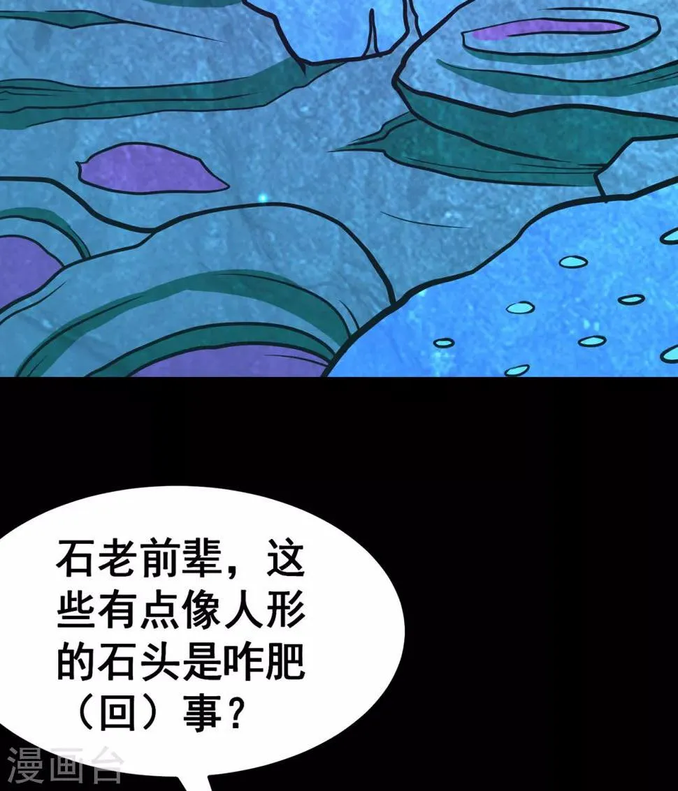 第113话 性格分析 第8页