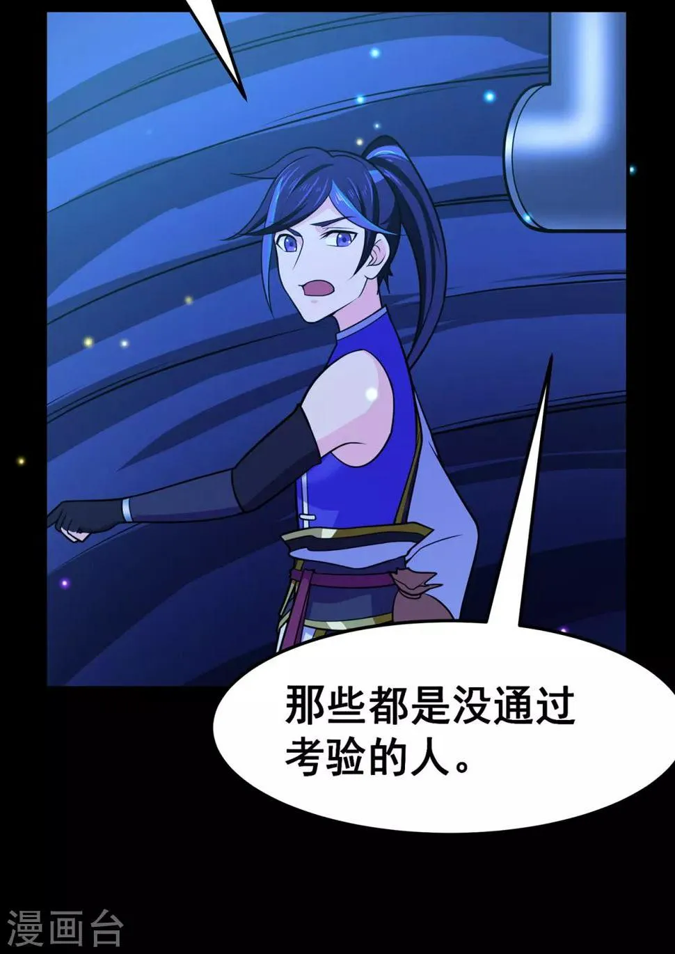 第113话 性格分析 第9页